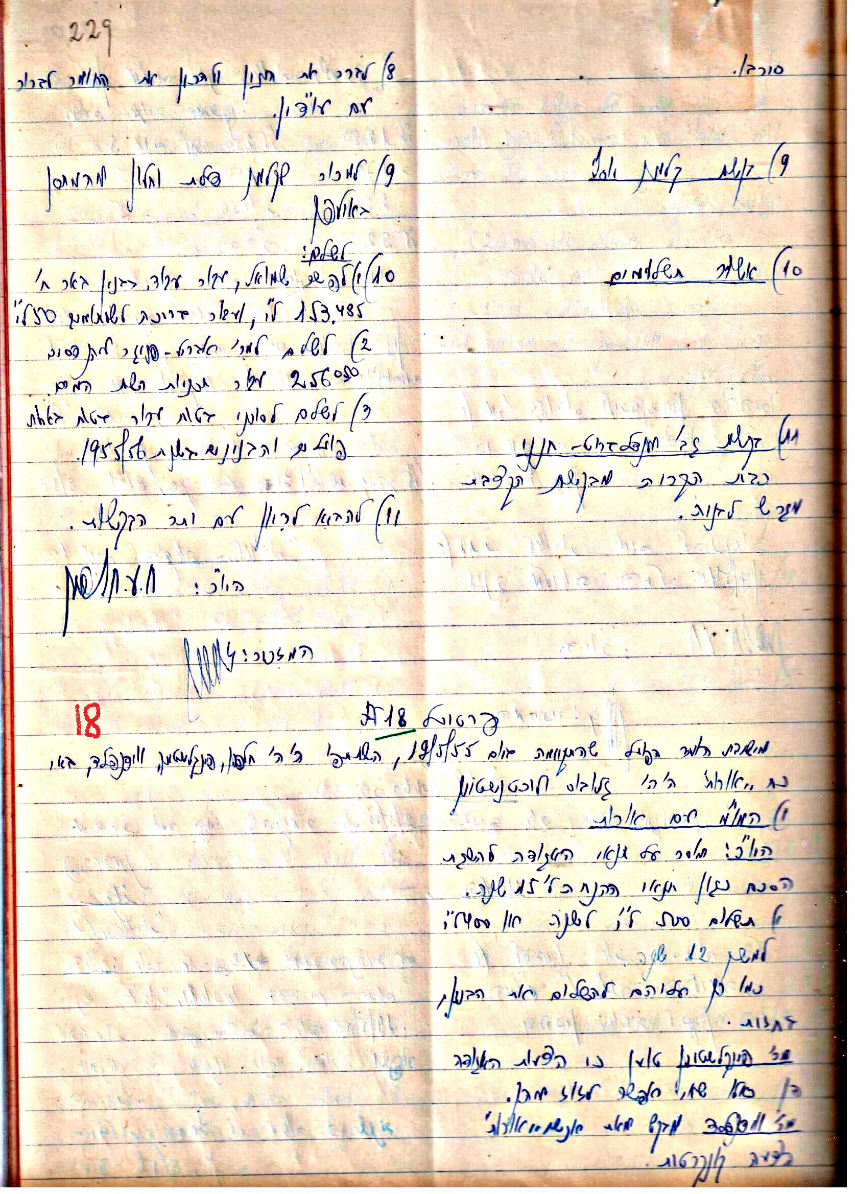פרוטוקולים 3 – הנהלה – 23.11.54 – 22.8.48 by riki deri - Illustrated by מוזיאון בית גרושקביץ - Ourboox.com