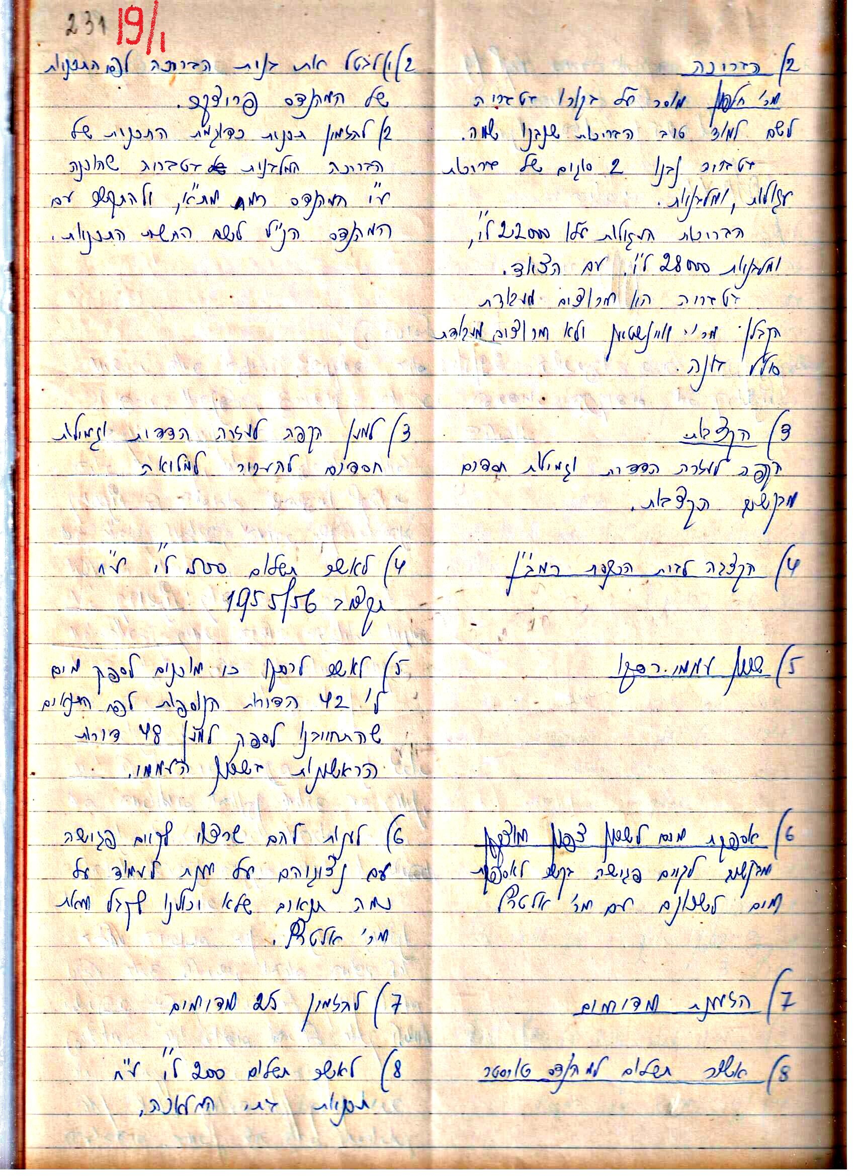 פרוטוקולים 3 – הנהלה – 23.11.54 – 22.8.48 by riki deri - Illustrated by מוזיאון בית גרושקביץ - Ourboox.com