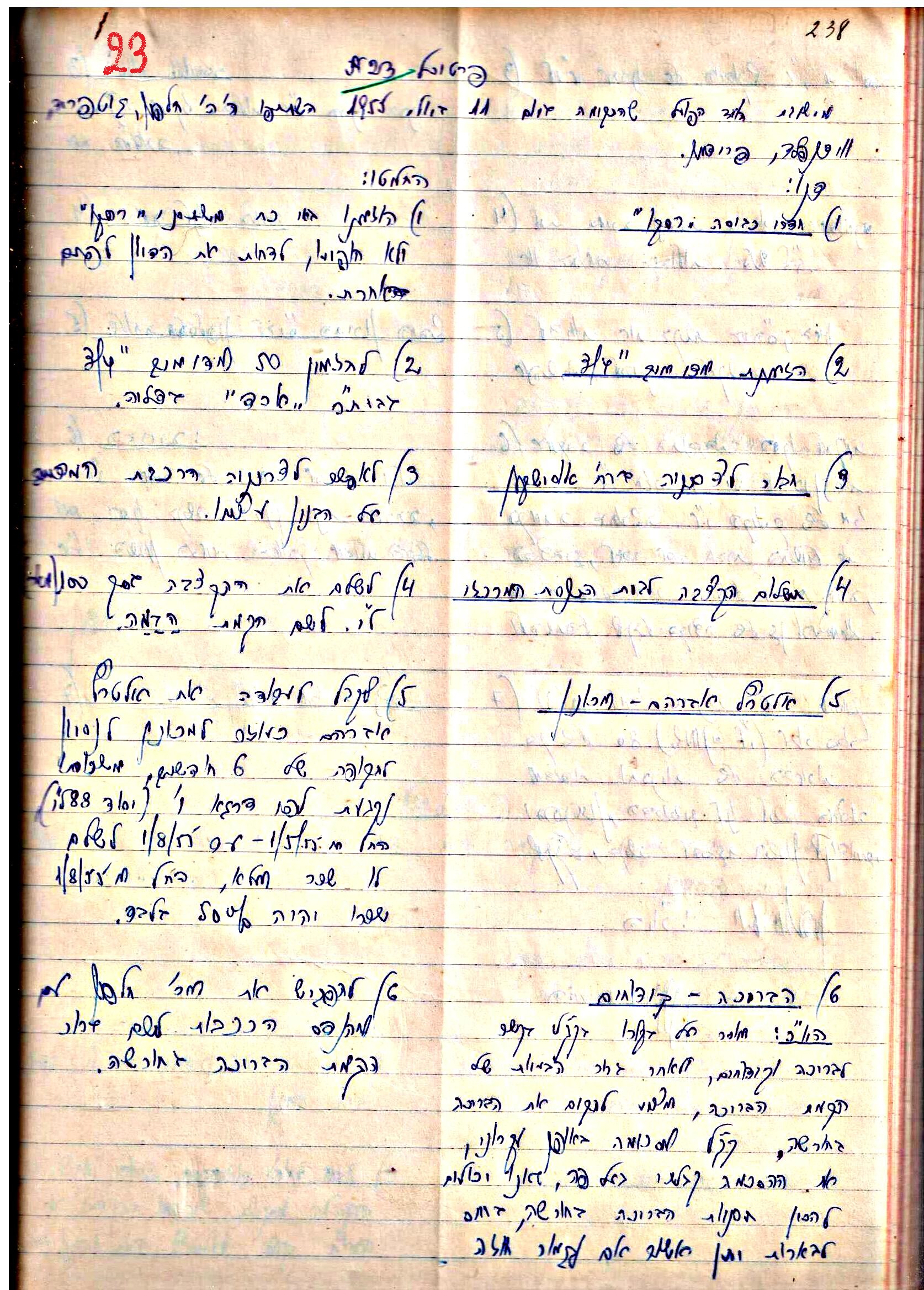 פרוטוקולים 3 – הנהלה – 23.11.54 – 22.8.48 by riki deri - Illustrated by מוזיאון בית גרושקביץ - Ourboox.com