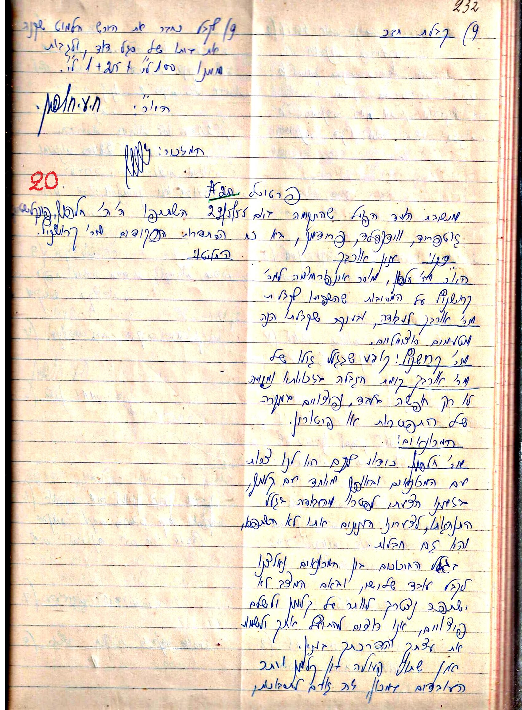 פרוטוקולים 3 – הנהלה – 23.11.54 – 22.8.48 by riki deri - Illustrated by מוזיאון בית גרושקביץ - Ourboox.com