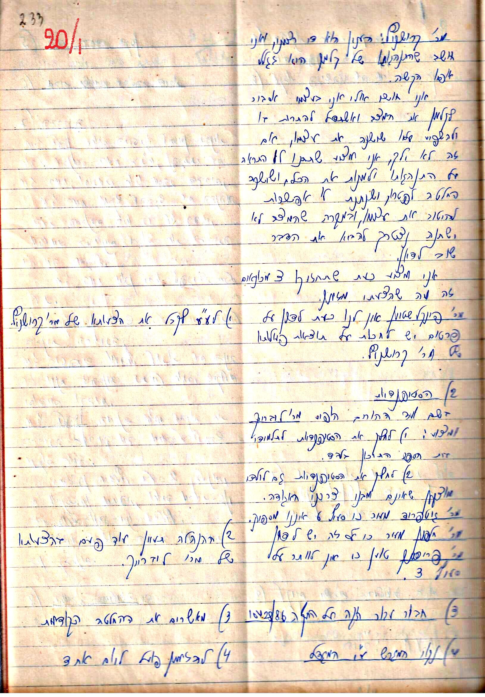 פרוטוקולים 3 – הנהלה – 23.11.54 – 22.8.48 by riki deri - Illustrated by מוזיאון בית גרושקביץ - Ourboox.com