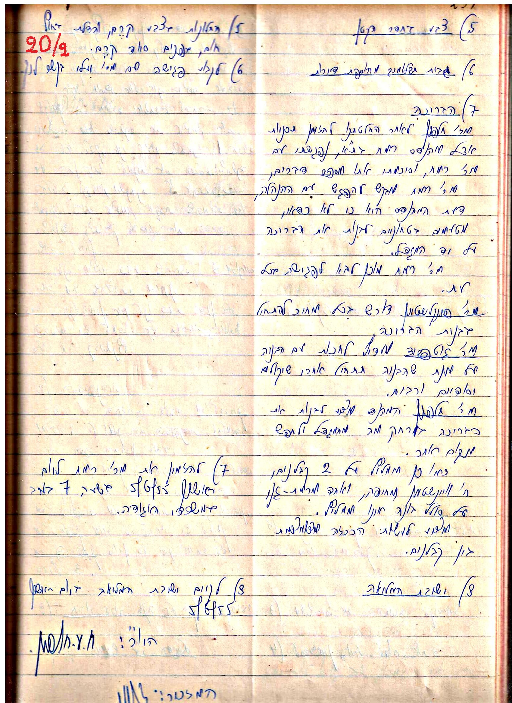 פרוטוקולים 3 – הנהלה – 23.11.54 – 22.8.48 by riki deri - Illustrated by מוזיאון בית גרושקביץ - Ourboox.com