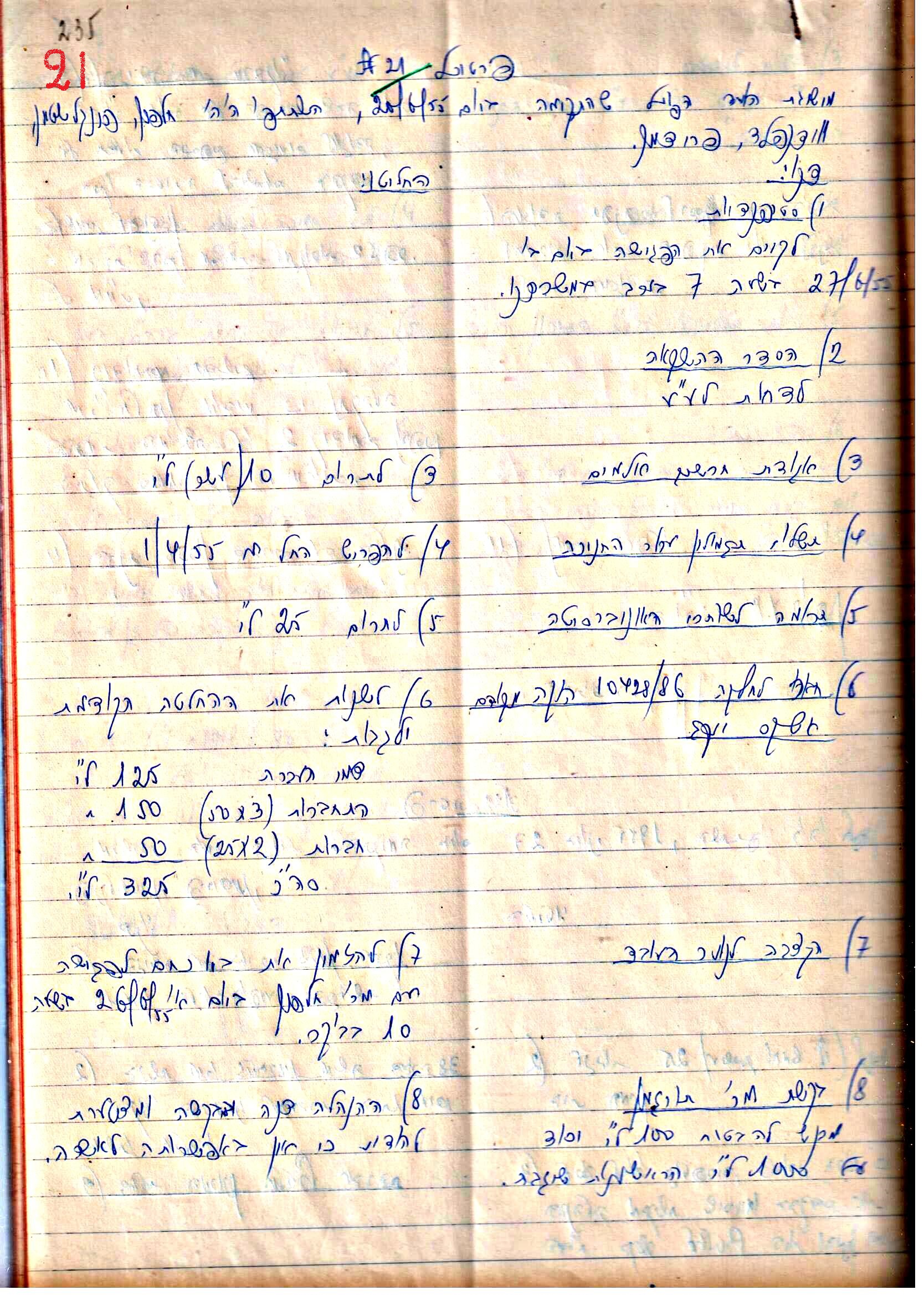 פרוטוקולים 3 – הנהלה – 23.11.54 – 22.8.48 by riki deri - Illustrated by מוזיאון בית גרושקביץ - Ourboox.com