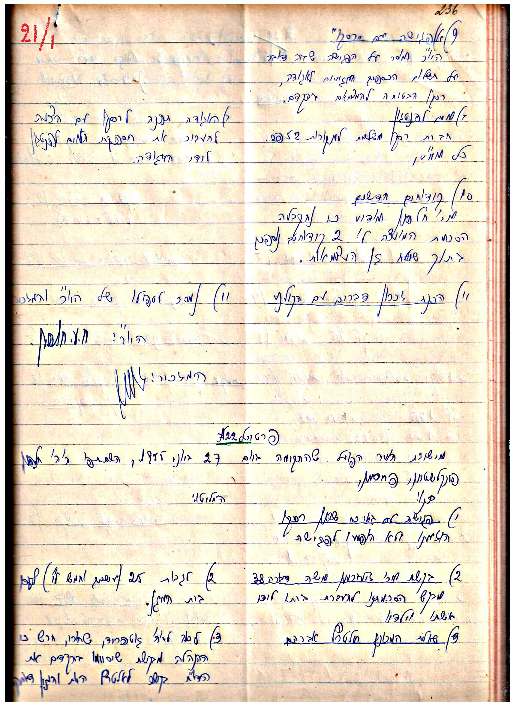 פרוטוקולים 3 – הנהלה – 23.11.54 – 22.8.48 by riki deri - Illustrated by מוזיאון בית גרושקביץ - Ourboox.com