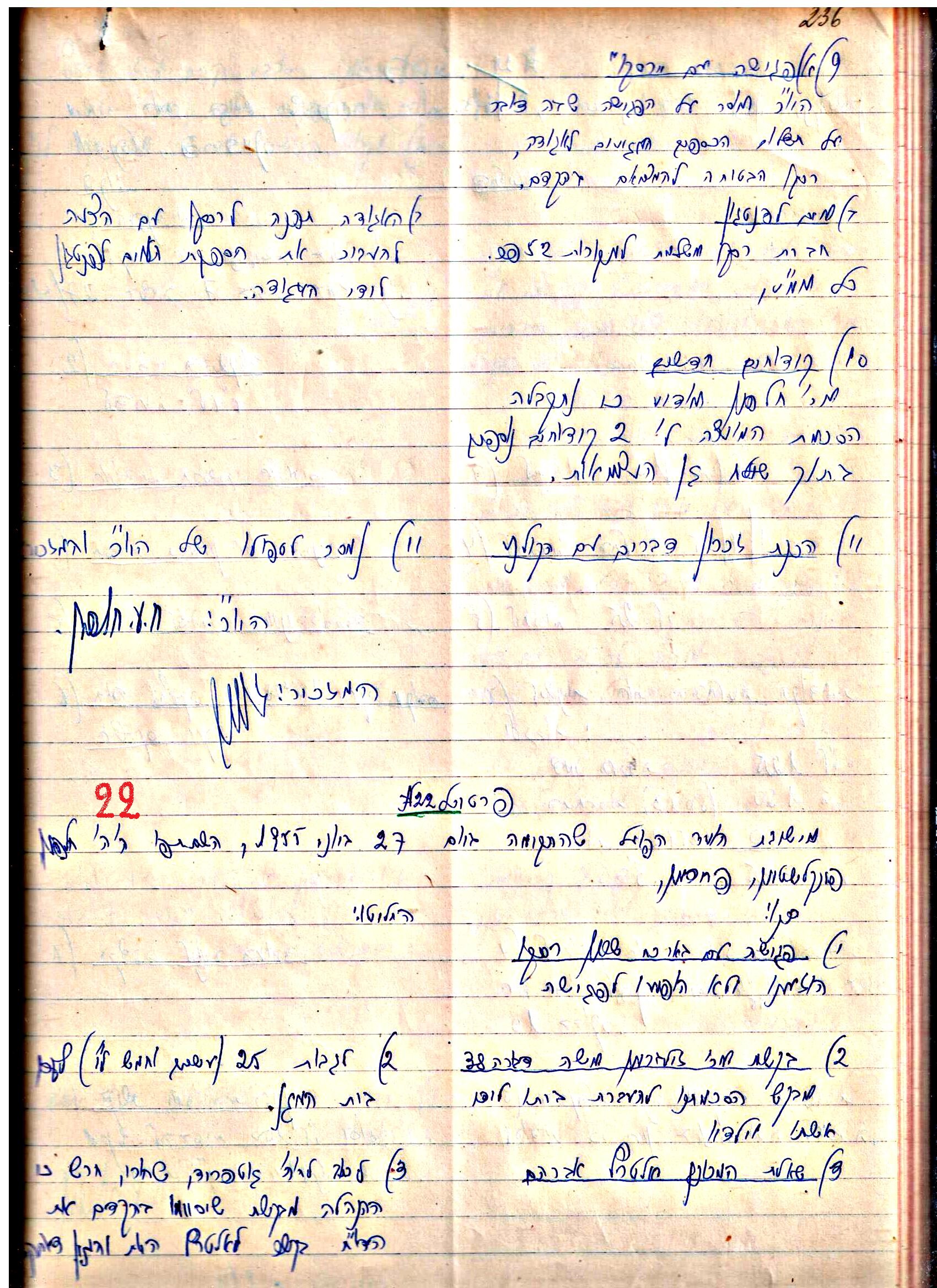 פרוטוקולים 3 – הנהלה – 23.11.54 – 22.8.48 by riki deri - Illustrated by מוזיאון בית גרושקביץ - Ourboox.com