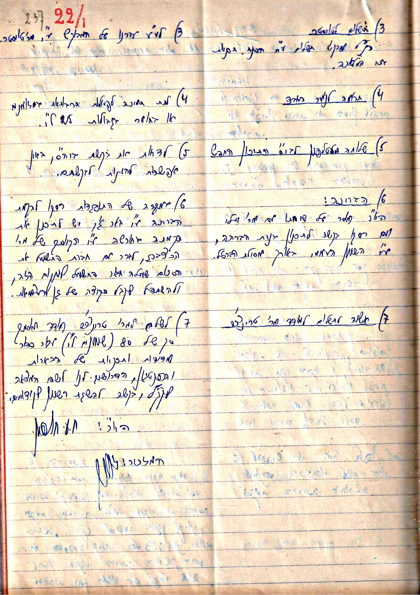 פרוטוקולים 3 – הנהלה – 23.11.54 – 22.8.48 by riki deri - Illustrated by מוזיאון בית גרושקביץ - Ourboox.com