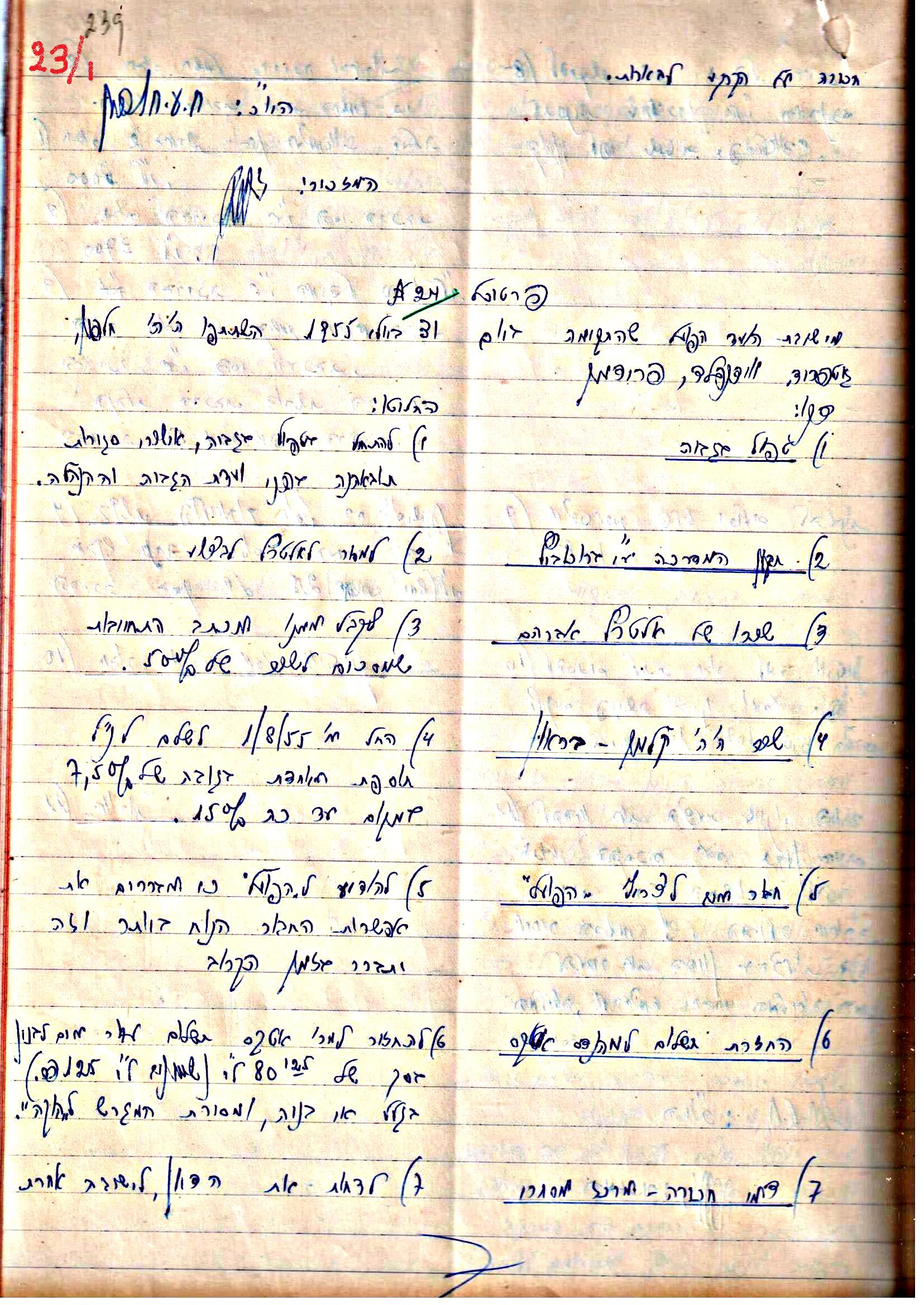 פרוטוקולים 3 – הנהלה – 23.11.54 – 22.8.48 by riki deri - Illustrated by מוזיאון בית גרושקביץ - Ourboox.com