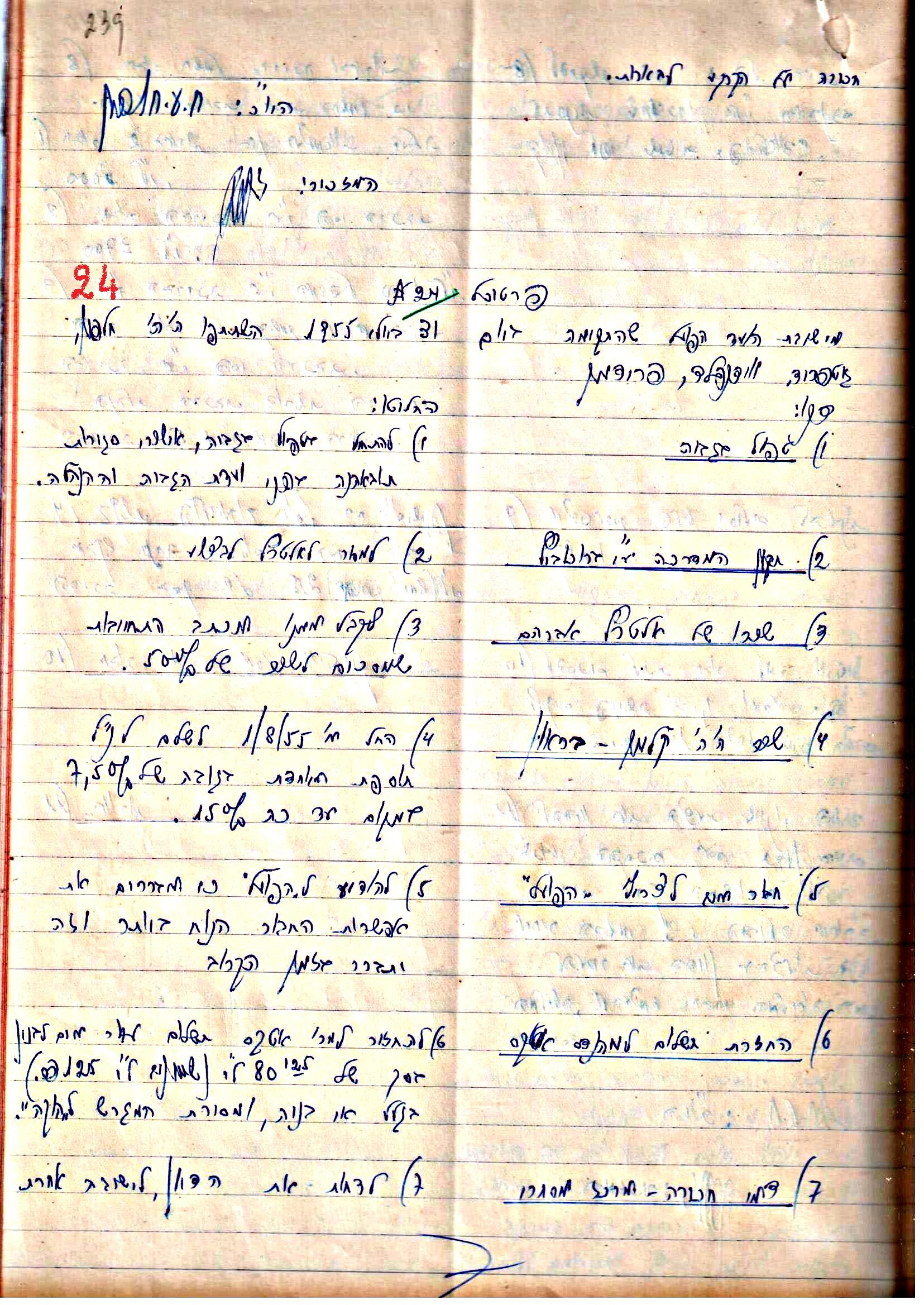 פרוטוקולים 3 – הנהלה – 23.11.54 – 22.8.48 by riki deri - Illustrated by מוזיאון בית גרושקביץ - Ourboox.com