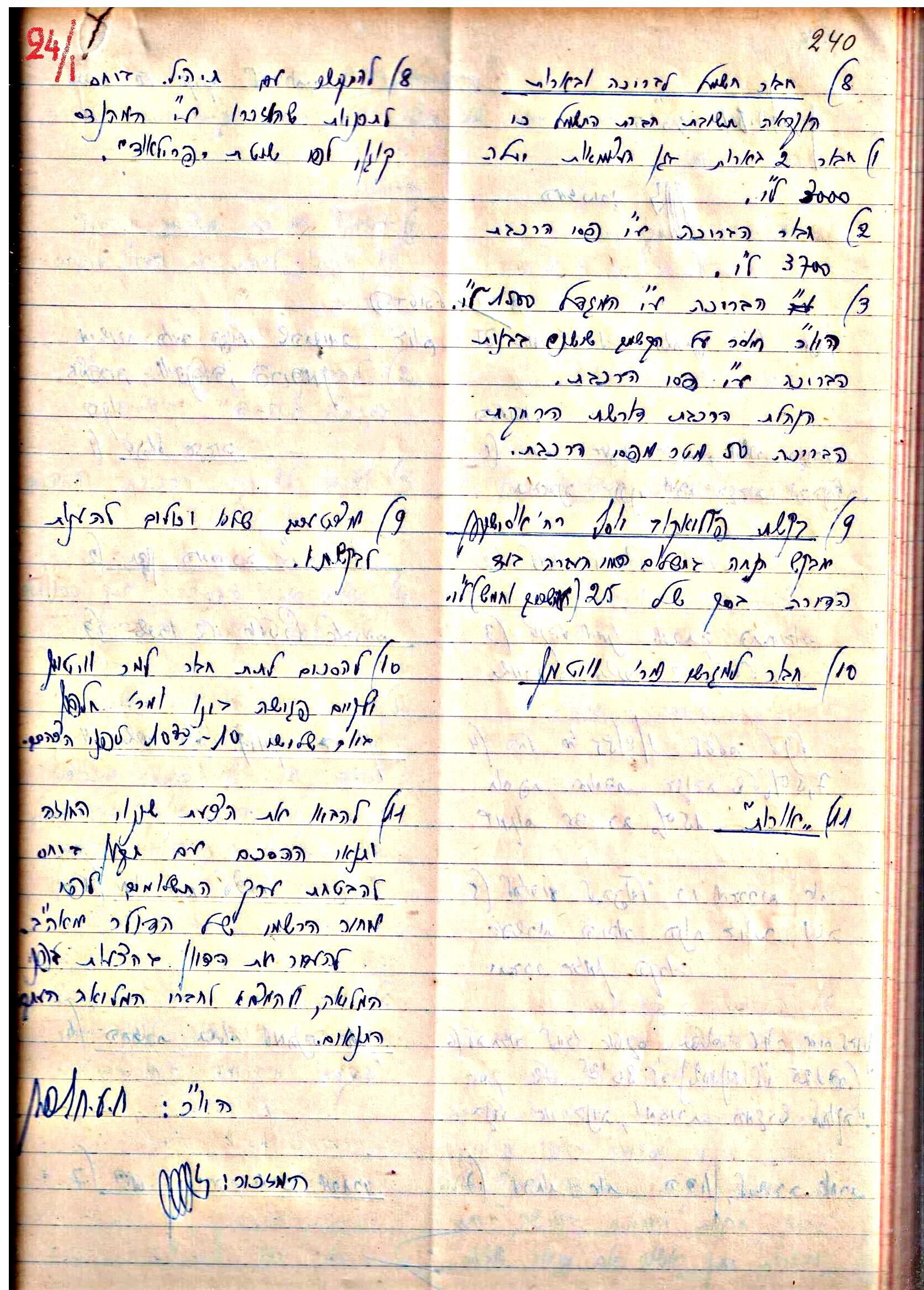 פרוטוקולים 3 – הנהלה – 23.11.54 – 22.8.48 by riki deri - Illustrated by מוזיאון בית גרושקביץ - Ourboox.com
