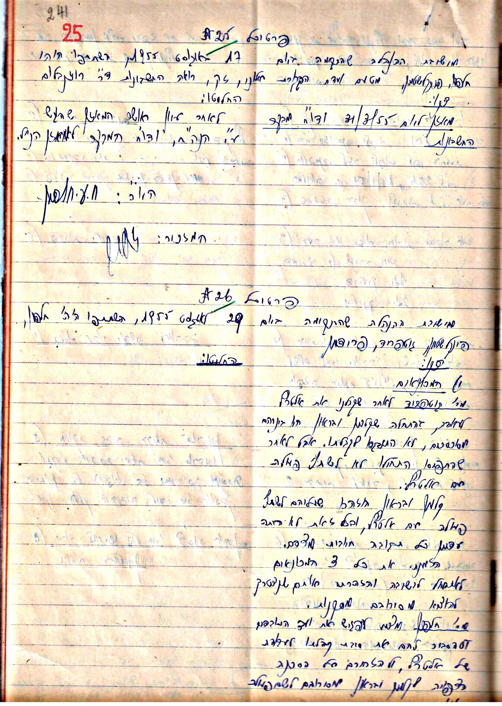 פרוטוקולים 3 – הנהלה – 23.11.54 – 22.8.48 by riki deri - Illustrated by מוזיאון בית גרושקביץ - Ourboox.com