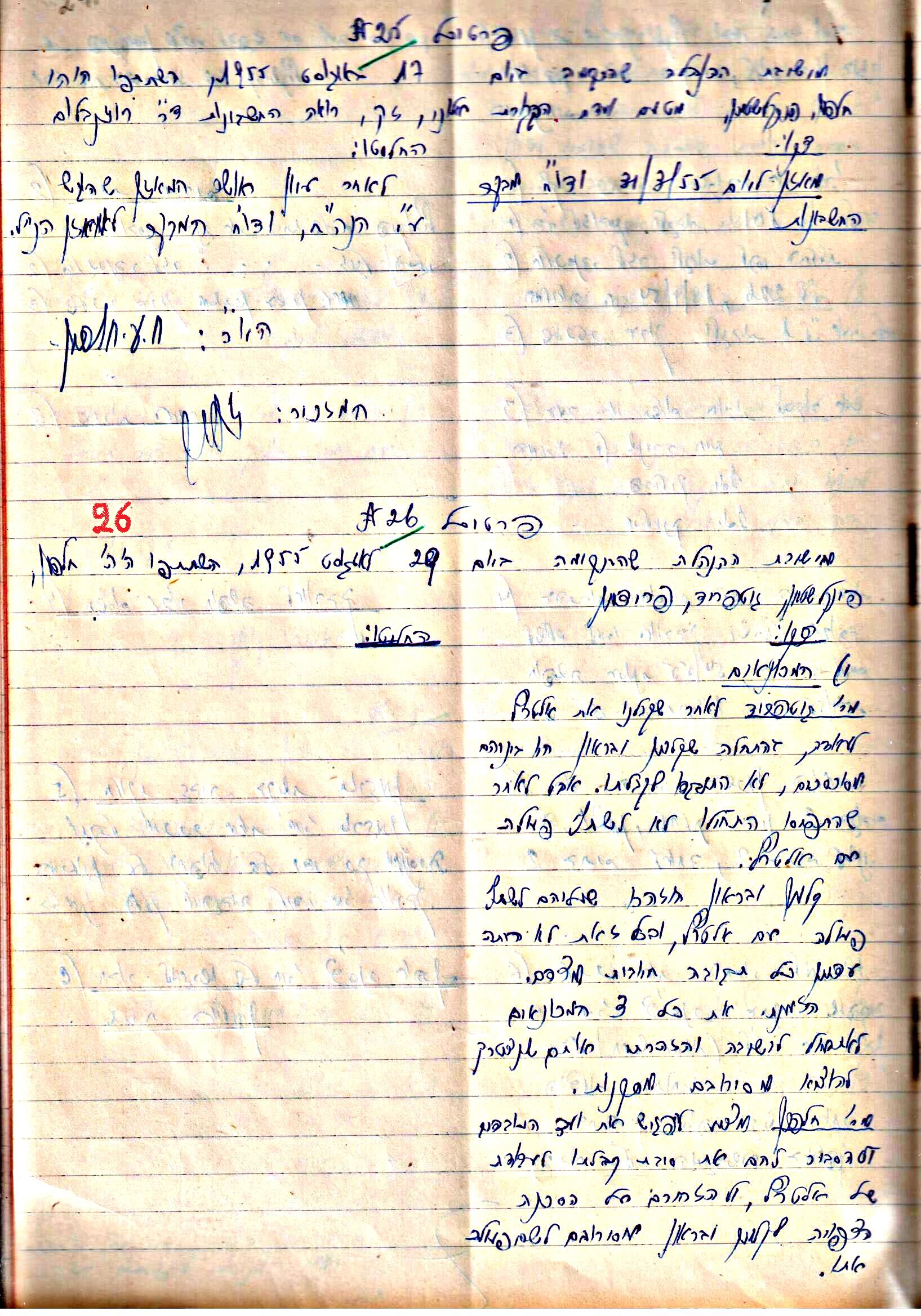 פרוטוקולים 3 – הנהלה – 23.11.54 – 22.8.48 by riki deri - Illustrated by מוזיאון בית גרושקביץ - Ourboox.com
