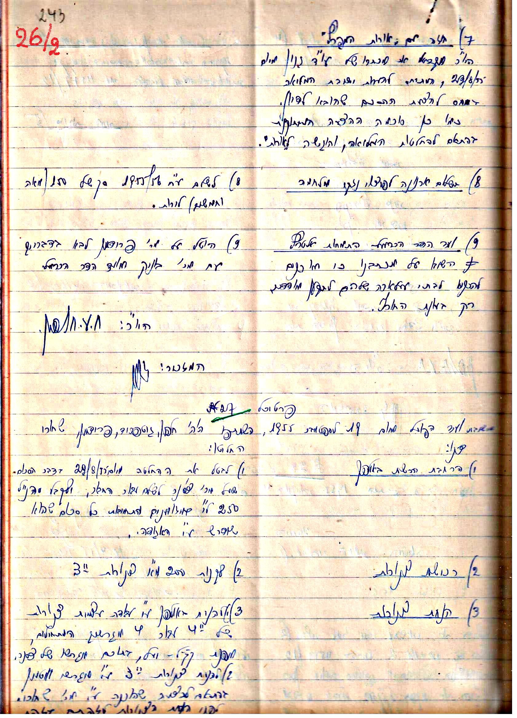 פרוטוקולים 3 – הנהלה – 23.11.54 – 22.8.48 by riki deri - Illustrated by מוזיאון בית גרושקביץ - Ourboox.com