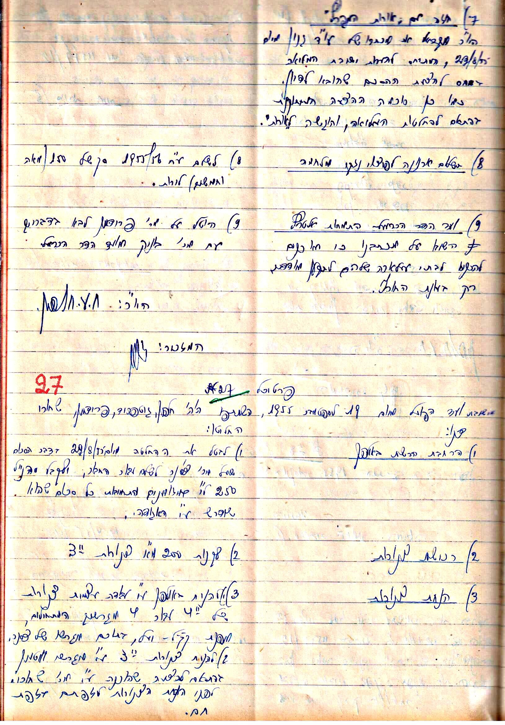 פרוטוקולים 3 – הנהלה – 23.11.54 – 22.8.48 by riki deri - Illustrated by מוזיאון בית גרושקביץ - Ourboox.com