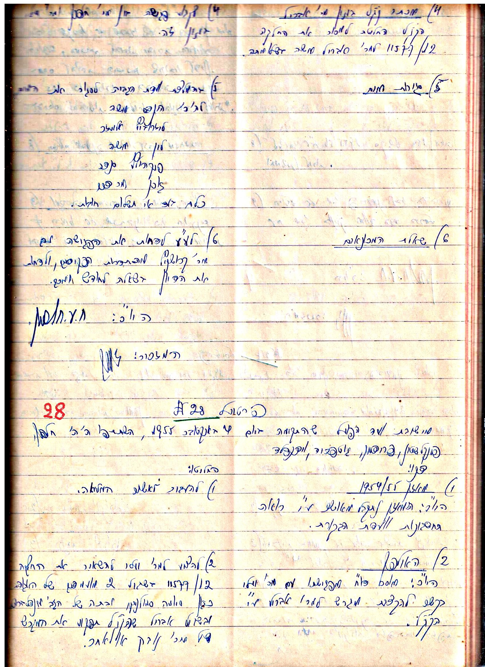 פרוטוקולים 3 – הנהלה – 23.11.54 – 22.8.48 by riki deri - Illustrated by מוזיאון בית גרושקביץ - Ourboox.com