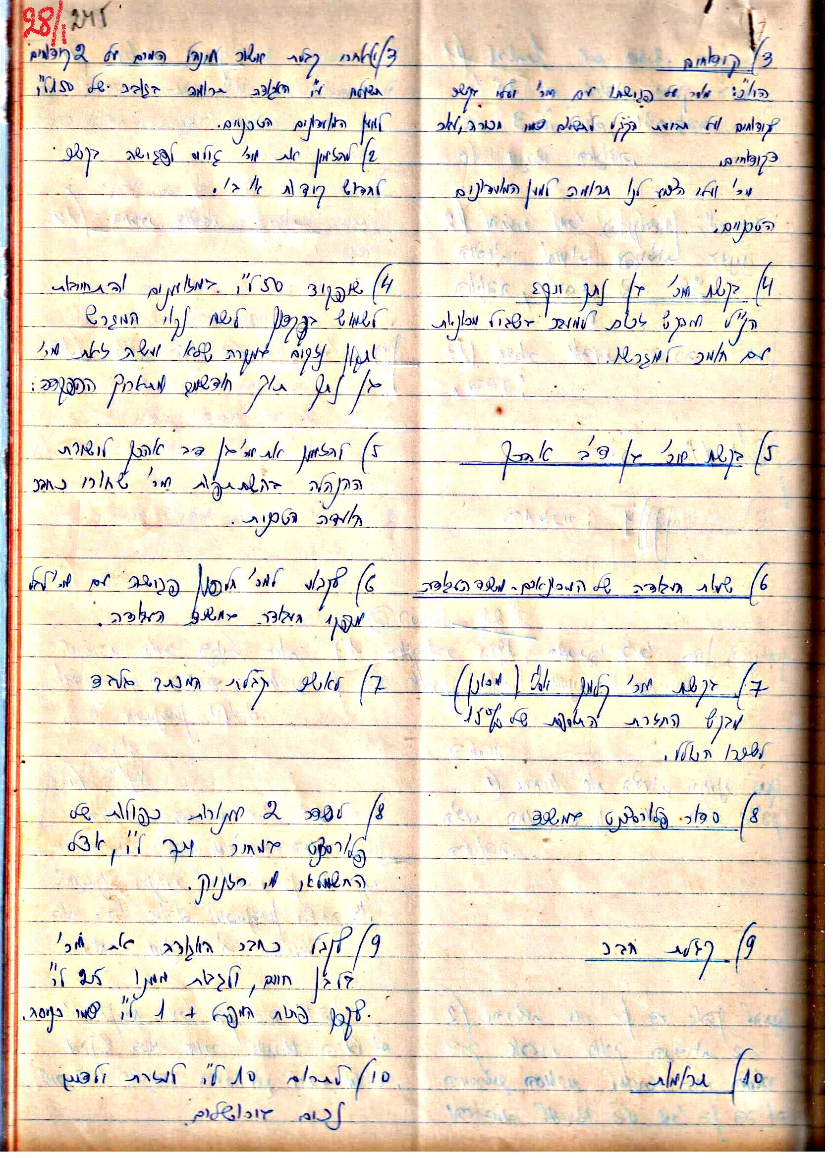 פרוטוקולים 3 – הנהלה – 23.11.54 – 22.8.48 by riki deri - Illustrated by מוזיאון בית גרושקביץ - Ourboox.com