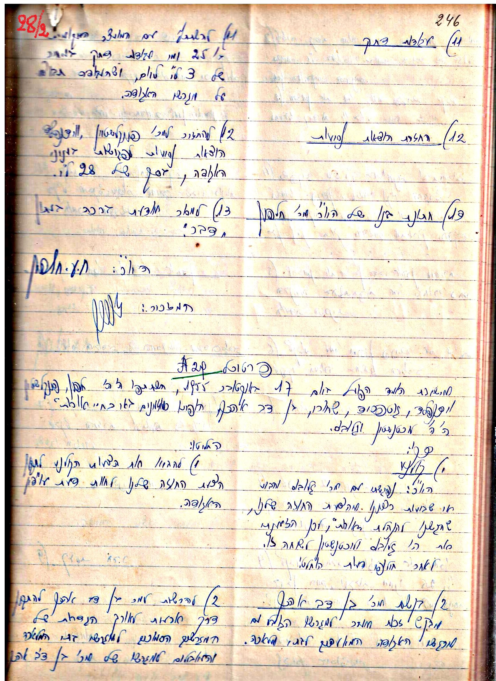 פרוטוקולים 3 – הנהלה – 23.11.54 – 22.8.48 by riki deri - Illustrated by מוזיאון בית גרושקביץ - Ourboox.com