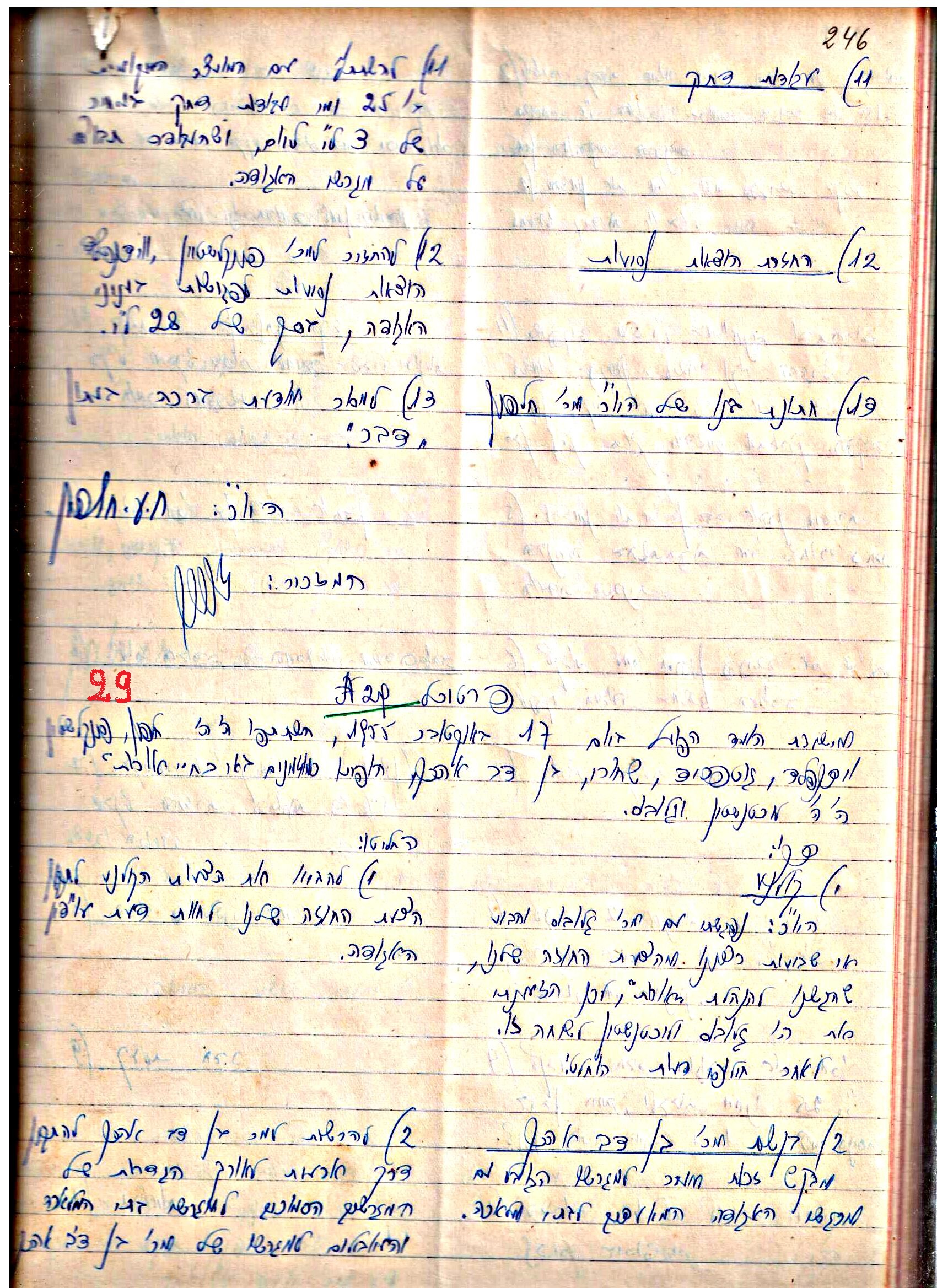 פרוטוקולים 3 – הנהלה – 23.11.54 – 22.8.48 by riki deri - Illustrated by מוזיאון בית גרושקביץ - Ourboox.com