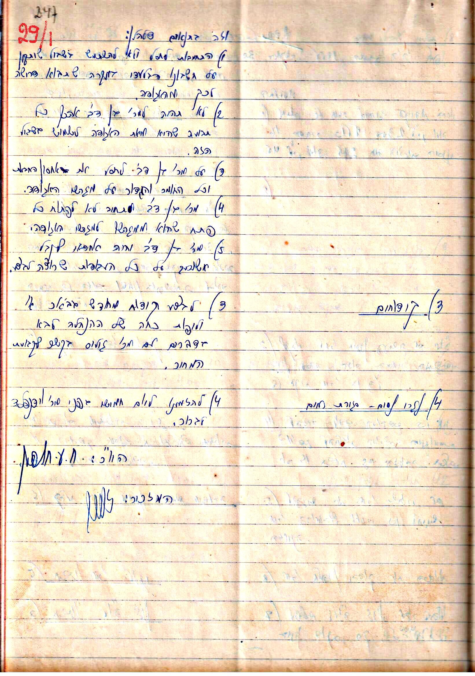 פרוטוקולים 3 – הנהלה – 23.11.54 – 22.8.48 by riki deri - Illustrated by מוזיאון בית גרושקביץ - Ourboox.com