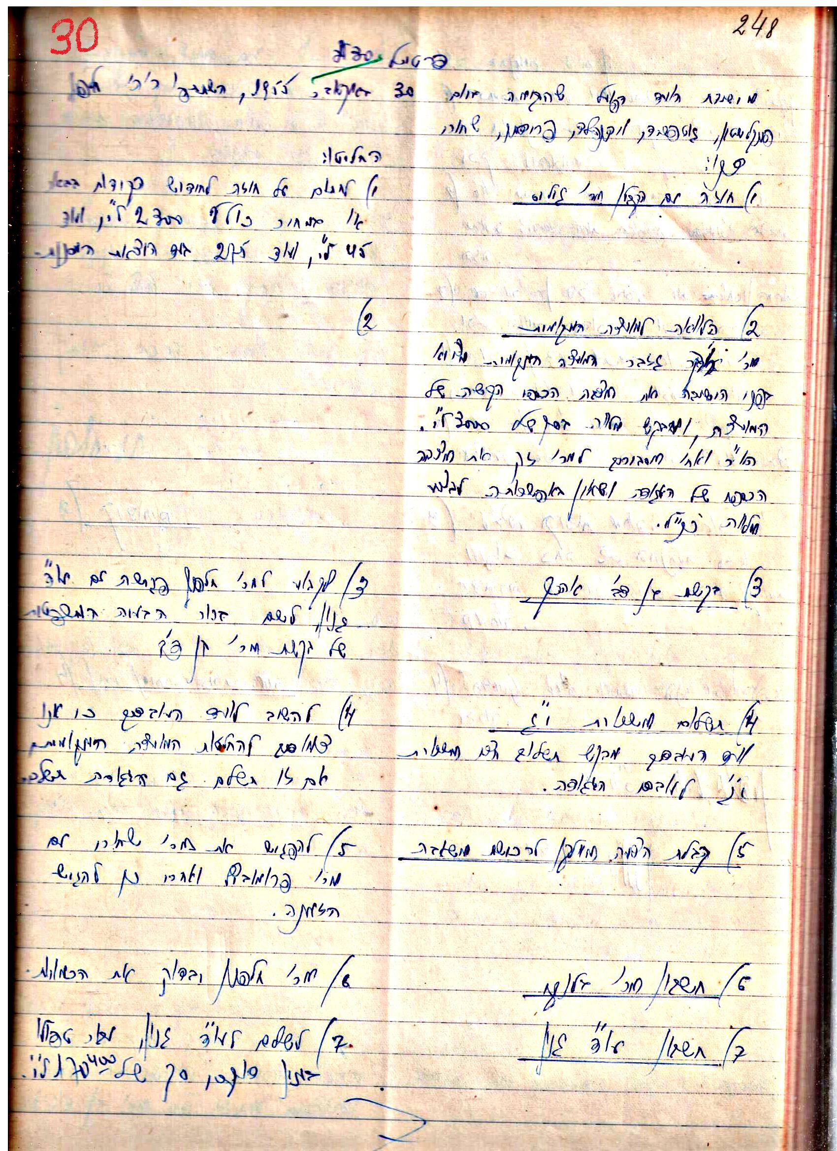 פרוטוקולים 3 – הנהלה – 23.11.54 – 22.8.48 by riki deri - Illustrated by מוזיאון בית גרושקביץ - Ourboox.com