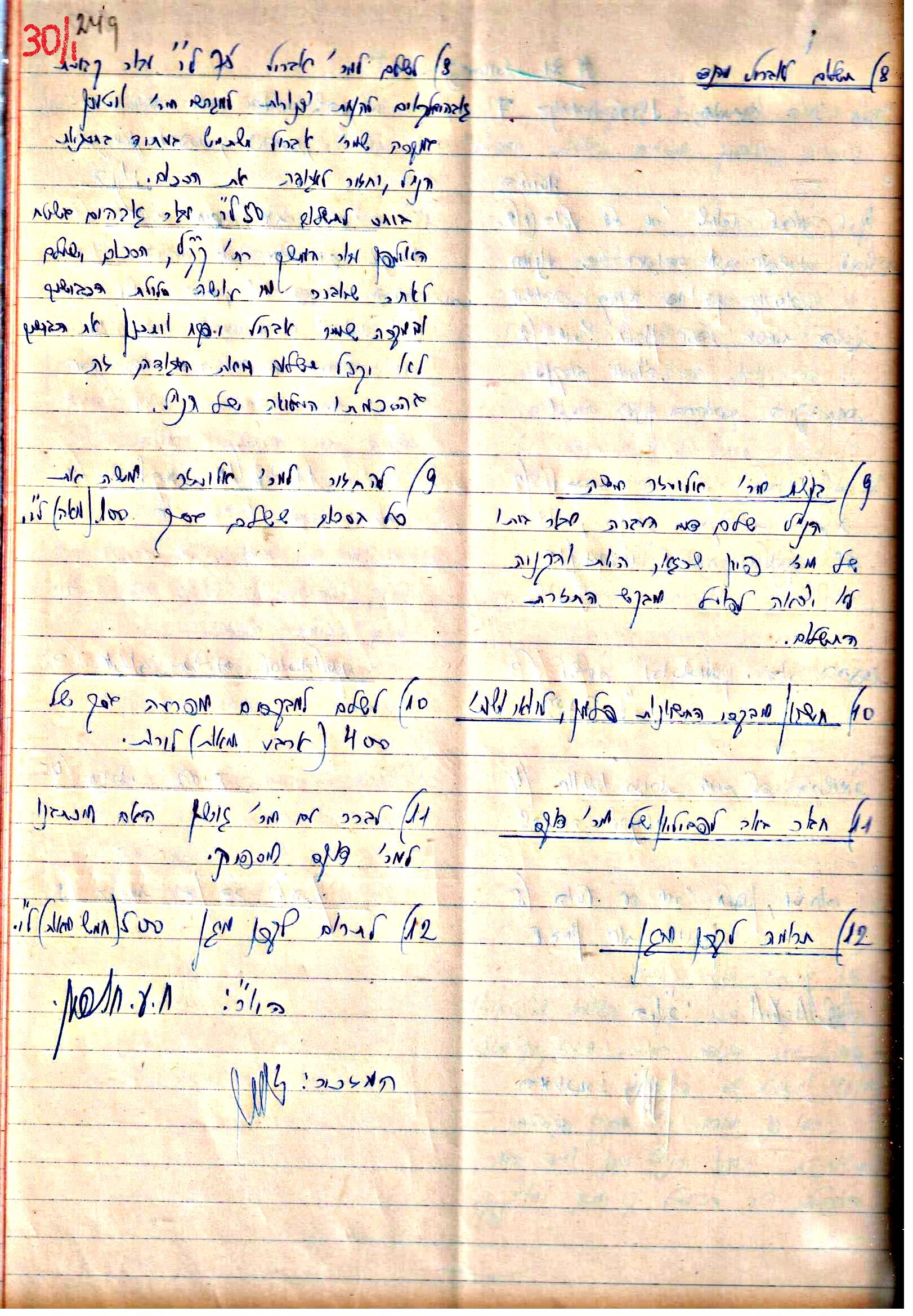 פרוטוקולים 3 – הנהלה – 23.11.54 – 22.8.48 by riki deri - Illustrated by מוזיאון בית גרושקביץ - Ourboox.com