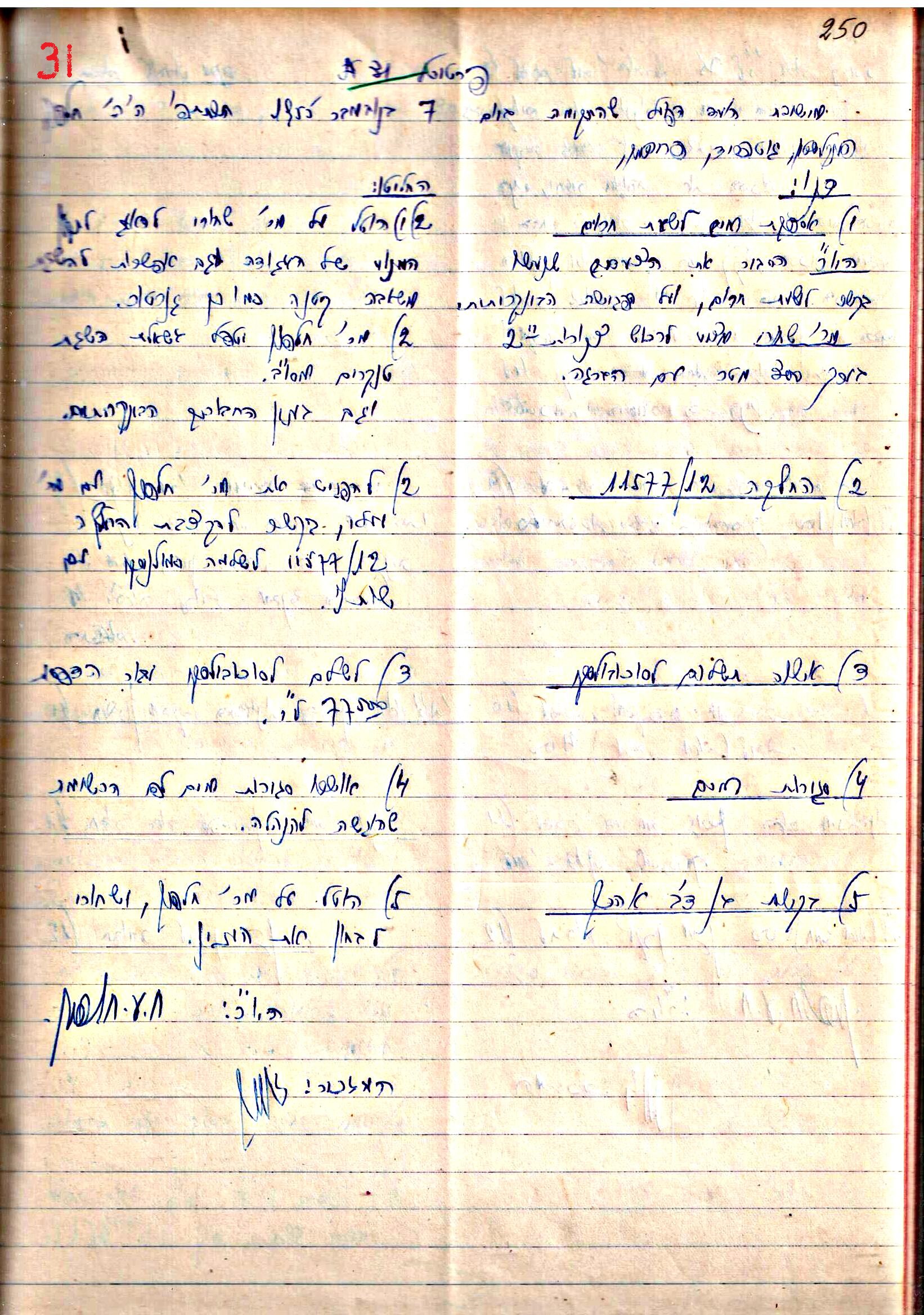 פרוטוקולים 3 – הנהלה – 23.11.54 – 22.8.48 by riki deri - Illustrated by מוזיאון בית גרושקביץ - Ourboox.com