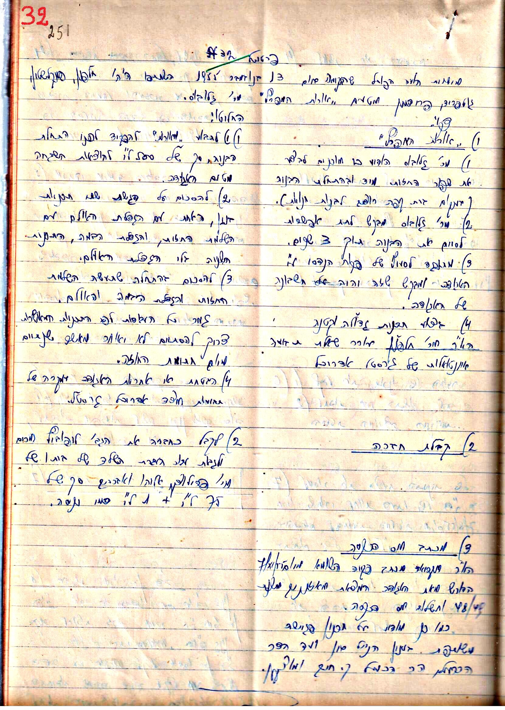 פרוטוקולים 3 – הנהלה – 23.11.54 – 22.8.48 by riki deri - Illustrated by מוזיאון בית גרושקביץ - Ourboox.com