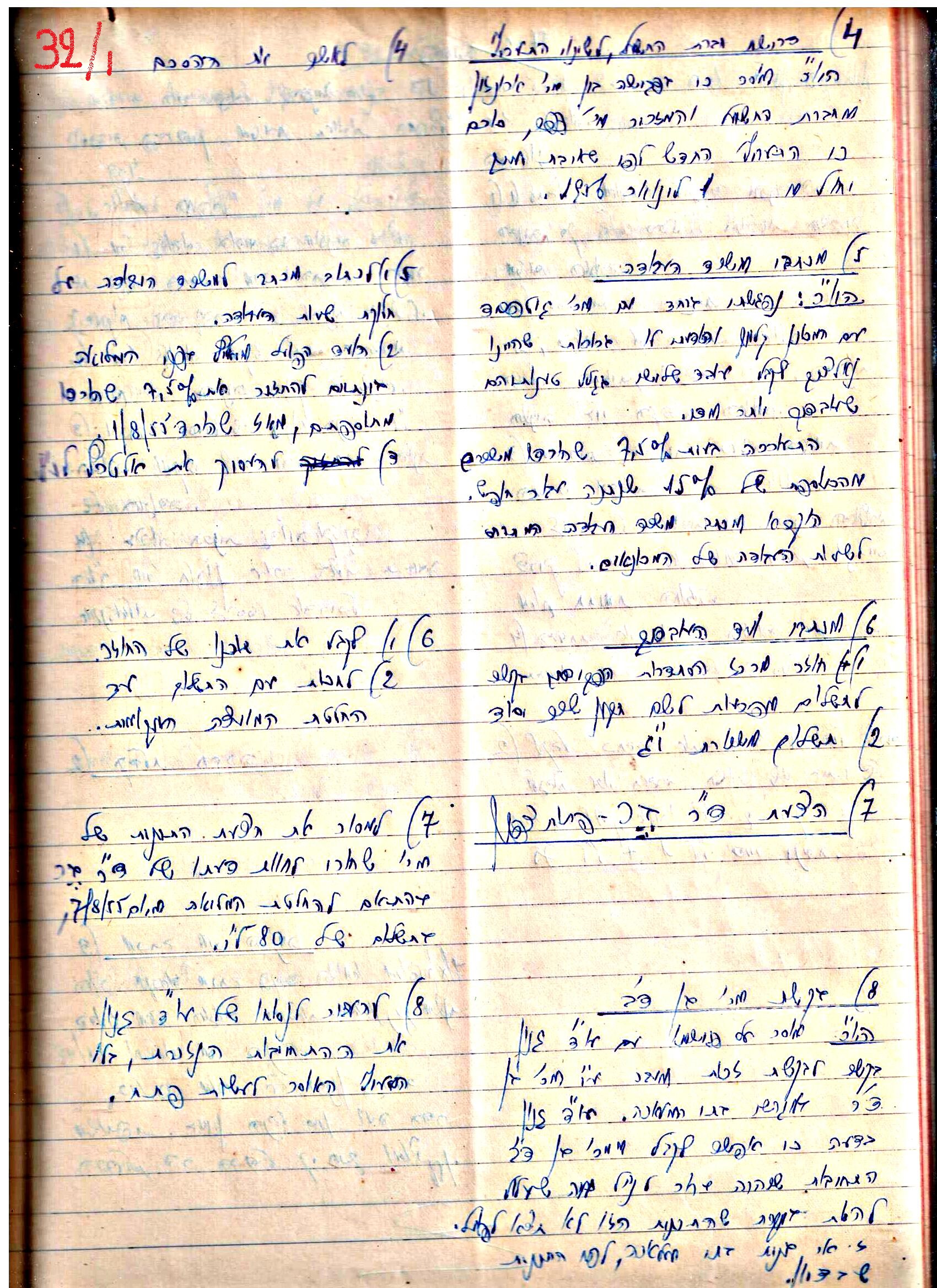 פרוטוקולים 3 – הנהלה – 23.11.54 – 22.8.48 by riki deri - Illustrated by מוזיאון בית גרושקביץ - Ourboox.com