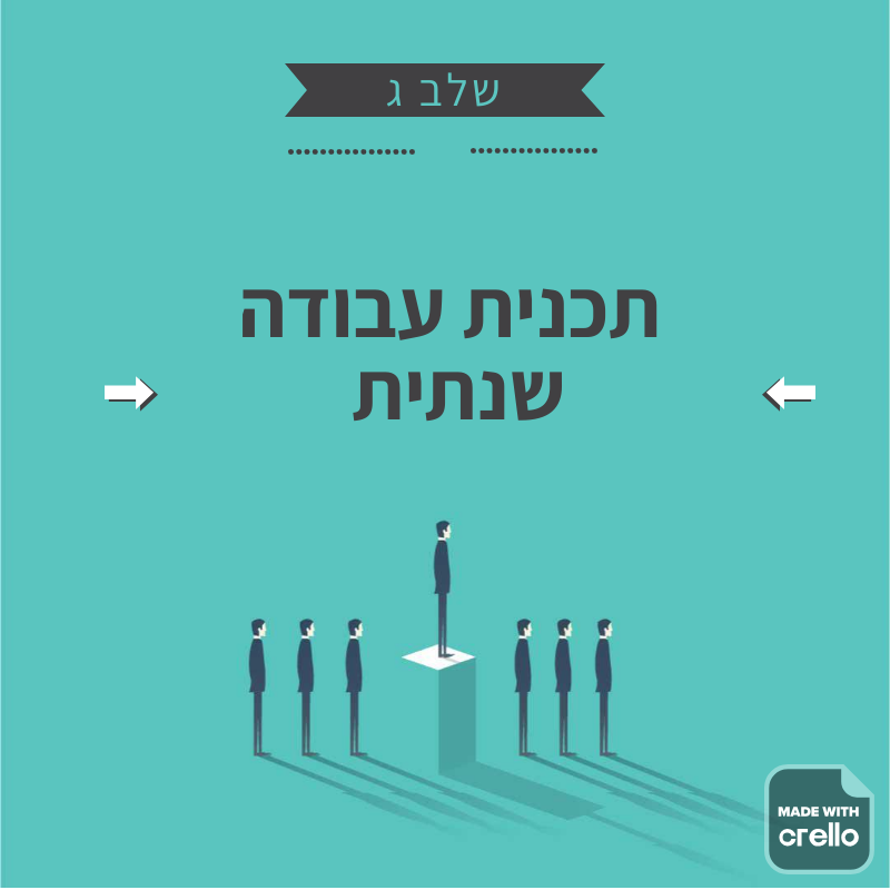 תכנית שיווקית שנתית by הישגים ייעוץ עסקי ושיווקי - Ourboox.com
