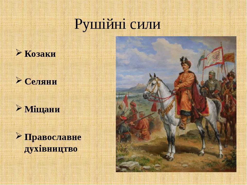 Національно-визвольна війна українського народу під проводом Богдана ...
