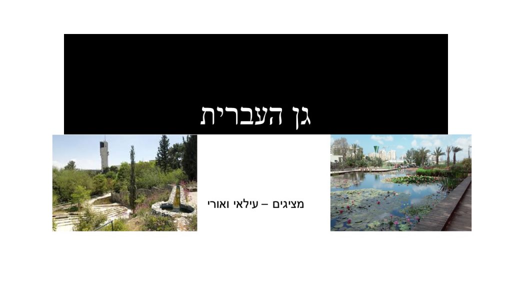 גן בעברית – אורי סקאי ועילאי כיתה ד1 ספיר by beeri - Ourboox.com גן בעברית – אורי סקאי ועילאי כיתה ד1 ספיר by beeri - Ourboox.com