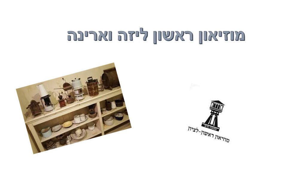 מוזיאון ראשון לציון- ארינה וליזה ד2 by beeri - Ourboox.com מוזיאון ראשון לציון- ארינה וליזה ד2 by beeri - Ourboox.com