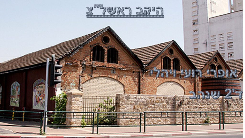 היקב-אופרי יהלי ורועי ד’2 שנהב בית ספר בארי by beeri - Ourboox.com היקב-אופרי יהלי ורועי ד’2 שנהב בית ספר בארי by beeri - Ourboox.com