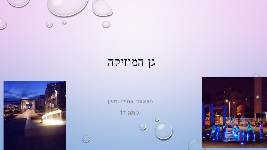 גן המוזיקה אמילי מעין וליהיא כיתה ד’ ספיר by beeri - Ourboox.com גן המוזיקה אמילי מעין וליהיא כיתה ד’ ספיר by beeri - Ourboox.com