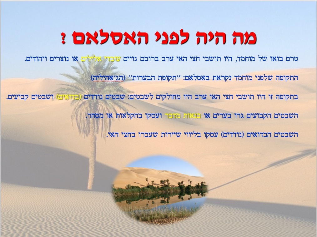 יסודות האסלאם by more - Illustrated by המורה ח. צדוק - Ourboox.com