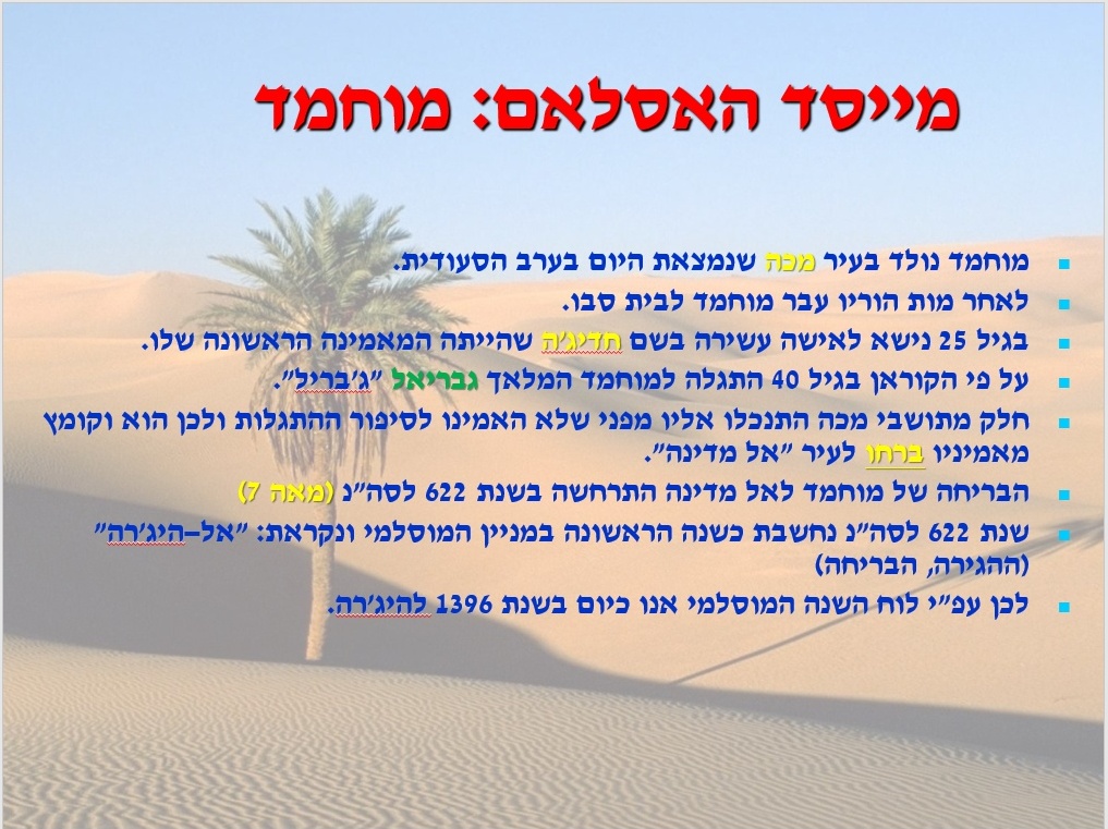 יסודות האסלאם by more - Illustrated by המורה ח. צדוק - Ourboox.com