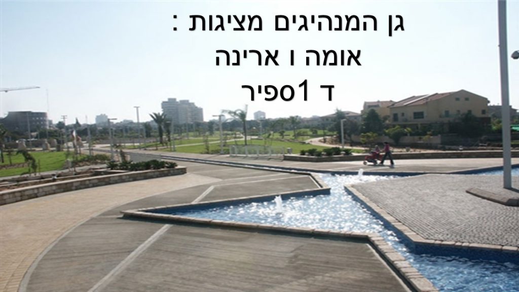 אומה וארינה ד-1 ספיר by beeri - Ourboox.com