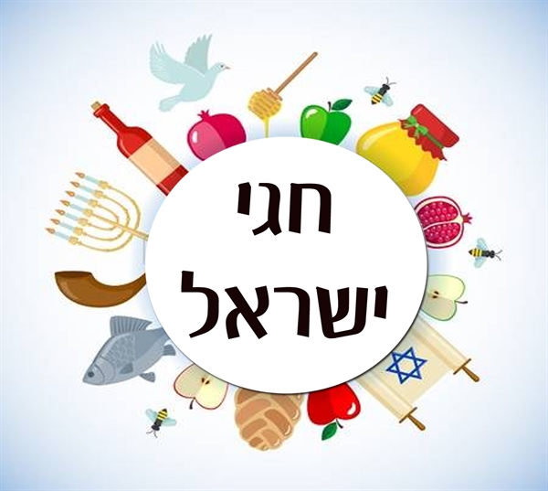 חגי ישראל by Elinor Aviv - Illustrated by תמי ששון, נועה גנדלר, אלינור אביב - Ourboox.com חגי ישראל by Elinor Aviv - Illustrated by תמי ששון, נועה גנדלר, אלינור אביב - Ourboox.com