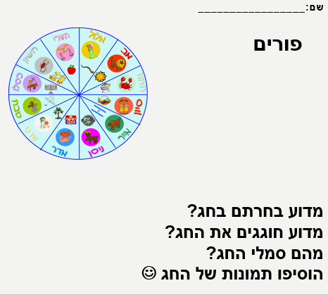 חגי ישראל by Elinor Aviv - Illustrated by תמי ששון, נועה גנדלר, אלינור אביב - Ourboox.com