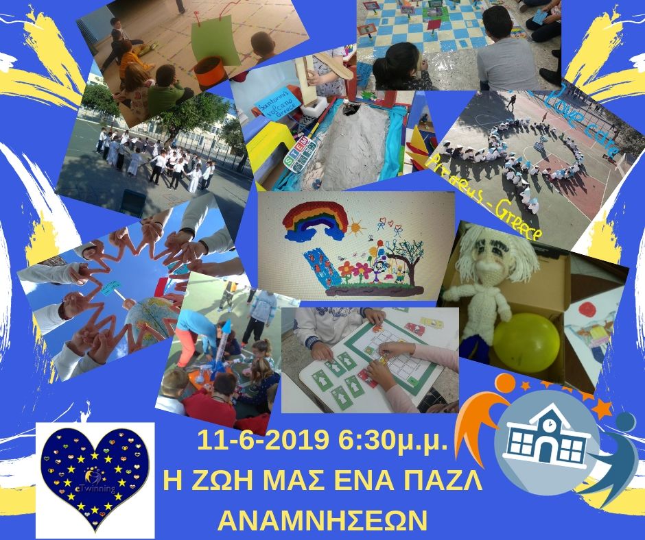 Το βιβλίο των αναμνήσεων μας 2018-2019 32o Δημ. Σχ. Πειραιά by Margarita Dakoronia - Illustrated by Margarita Dakoronia - Ourboox.com