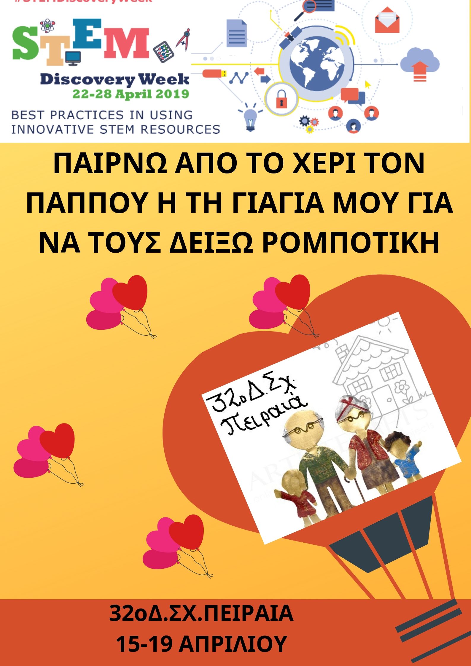 Το βιβλίο των αναμνήσεων μας 2018-2019 32o Δημ. Σχ. Πειραιά by Margarita Dakoronia - Illustrated by Margarita Dakoronia - Ourboox.com