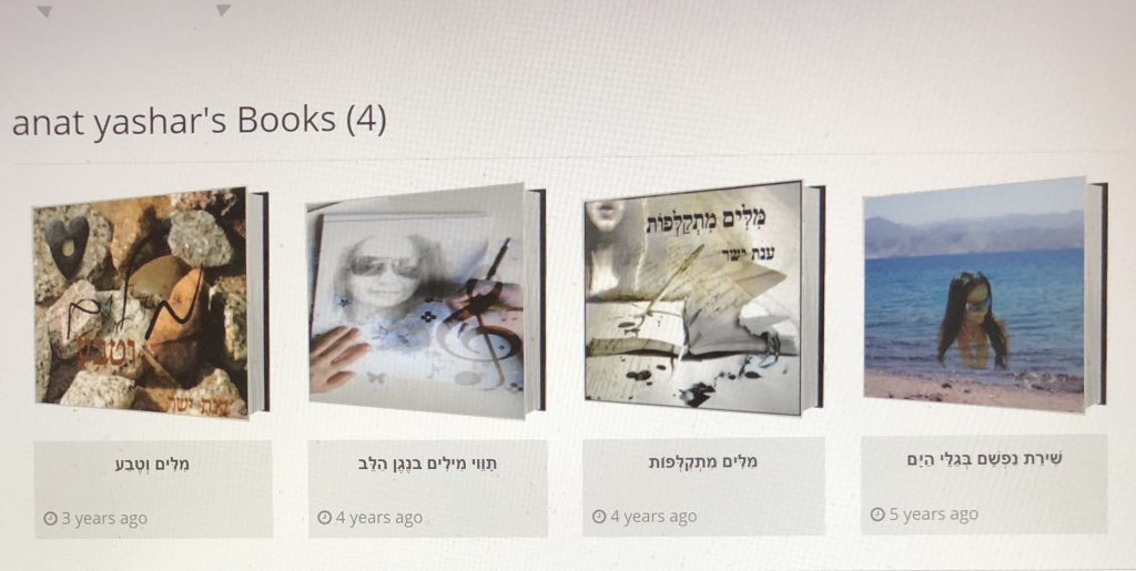 גלי הים של ענת ישר by Shuli Sapir-Nevo Photo and Motto - Illustrated by ענת ישר - Ourboox.com