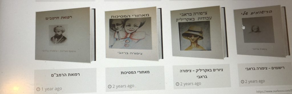 מאחורי המסיכות – יצירותיה של ציפורה בראבי by Shuli Sapir-Nevo Photo and Motto - Illustrated by ציורים ורישומים ציפורה בראבי - Ourboox.com
