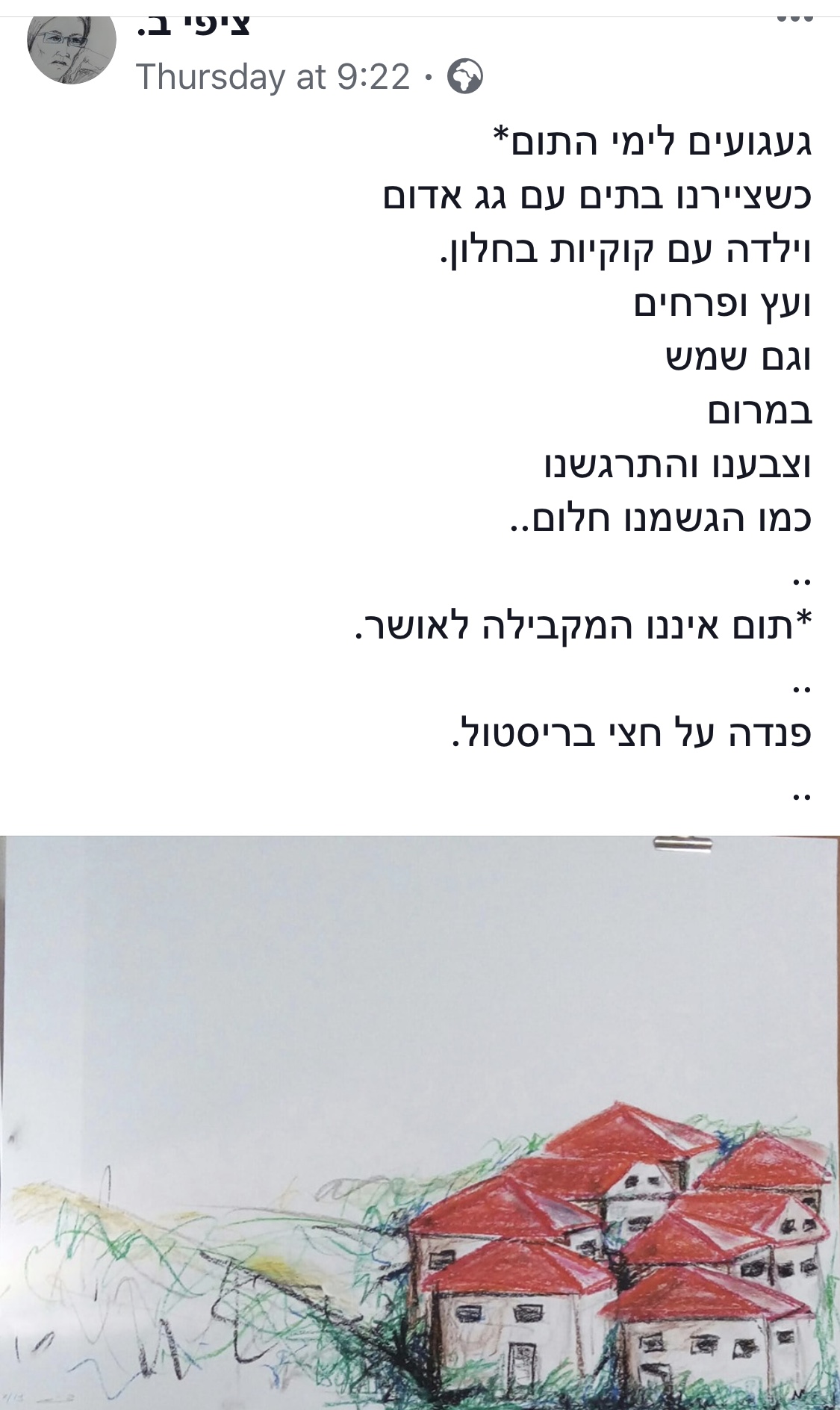 מאחורי המסיכות – יצירותיה של ציפורה בראבי by Shuli Sapir-Nevo Photo and Motto - Illustrated by ציורים ורישומים ציפורה בראבי - Ourboox.com