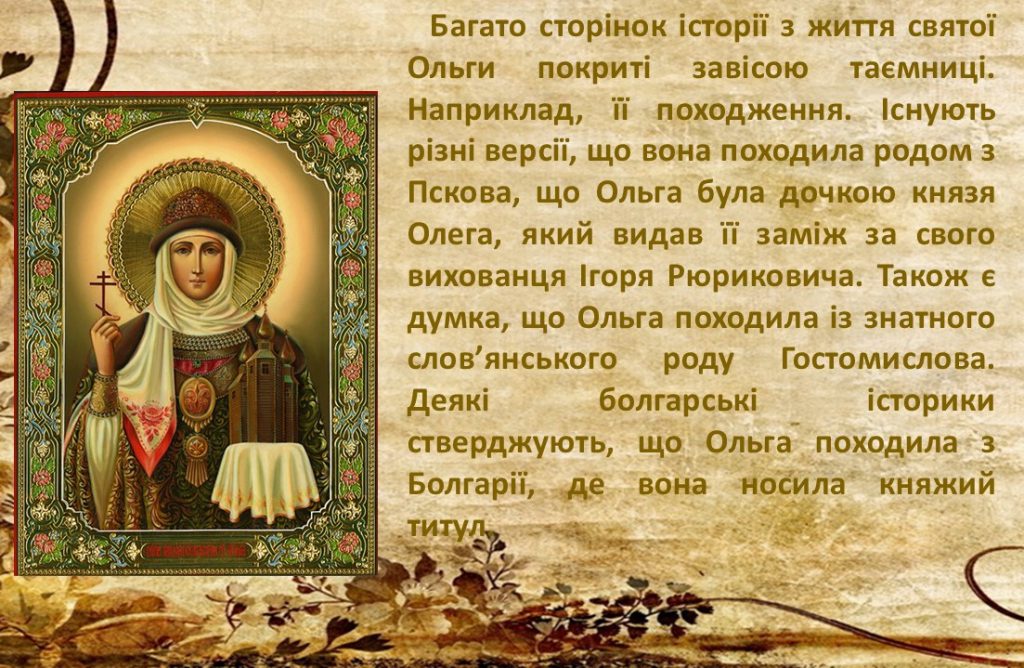 княгиня ольга 969. сколько святых ольги. княгиня ольга ольга в крещении елена. сколько святых ольги. равноапол княгиня ольга.