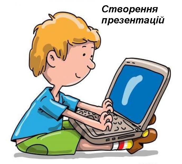 Створення презентацій by Liza - Ourboox.com Створення презентацій by Liza - Ourboox.com