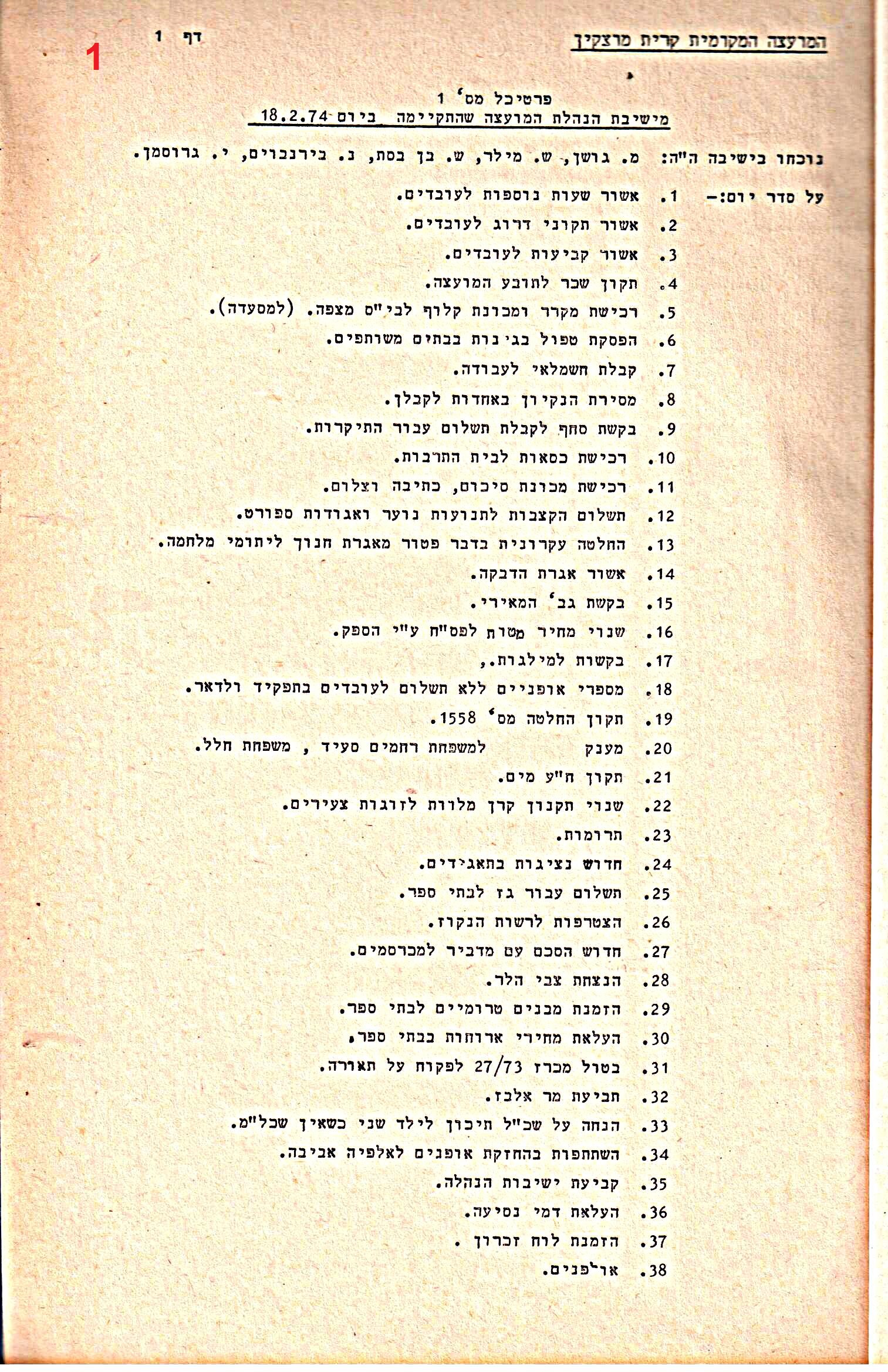 פרוטוקולים 14 – הנהלה – 19.7.76 – 18.2.74 by riki deri - Illustrated by מוזיאון בית גרושקביץ / כרך 14 - Ourboox.com