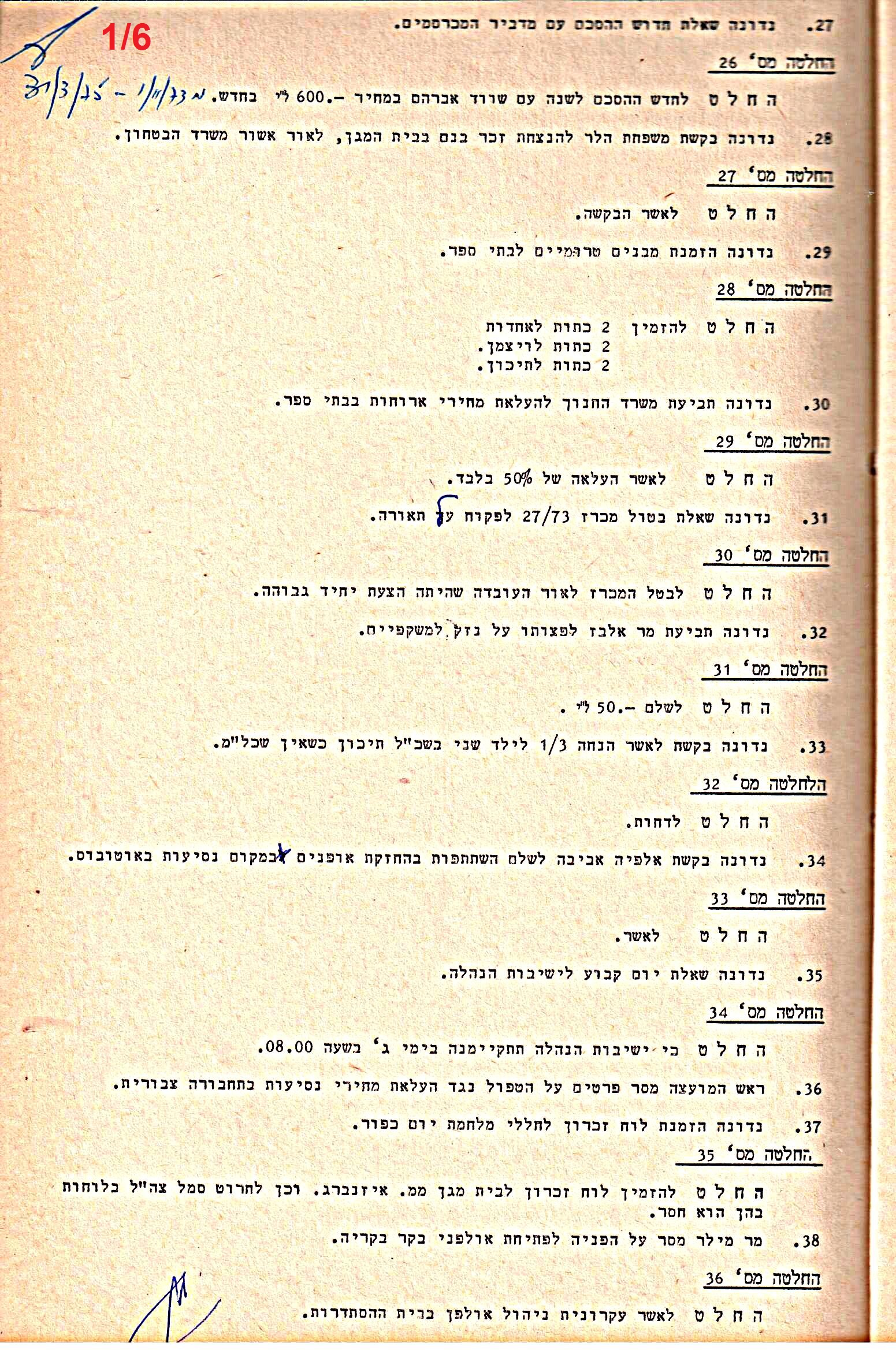 פרוטוקולים 14 – הנהלה – 19.7.76 – 18.2.74 by riki deri - Illustrated by מוזיאון בית גרושקביץ / כרך 14 - Ourboox.com