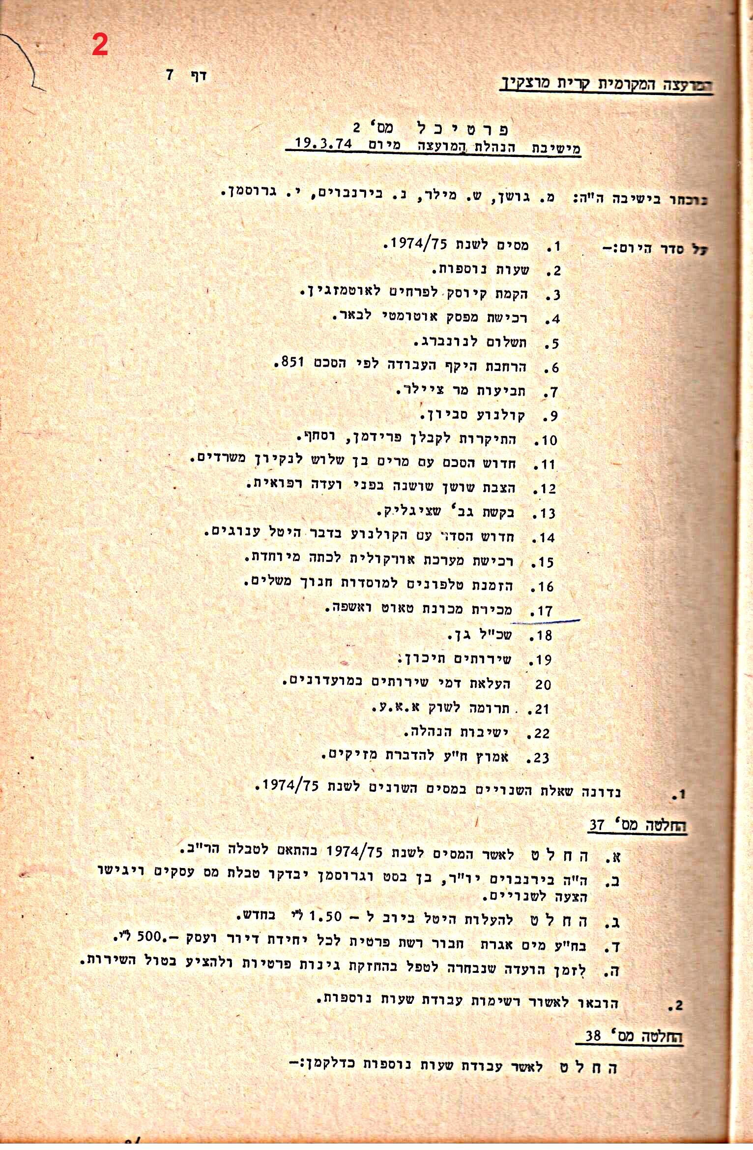 פרוטוקולים 14 – הנהלה – 19.7.76 – 18.2.74 by riki deri - Illustrated by מוזיאון בית גרושקביץ / כרך 14 - Ourboox.com