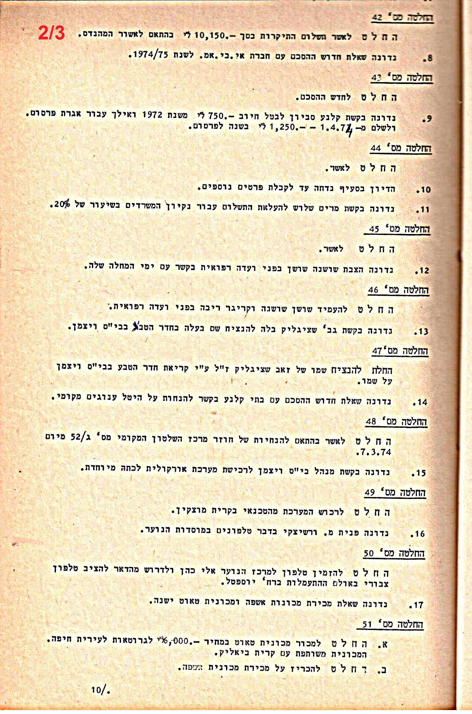 פרוטוקולים 14 – הנהלה – 19.7.76 – 18.2.74 by riki deri - Illustrated by מוזיאון בית גרושקביץ / כרך 14 - Ourboox.com