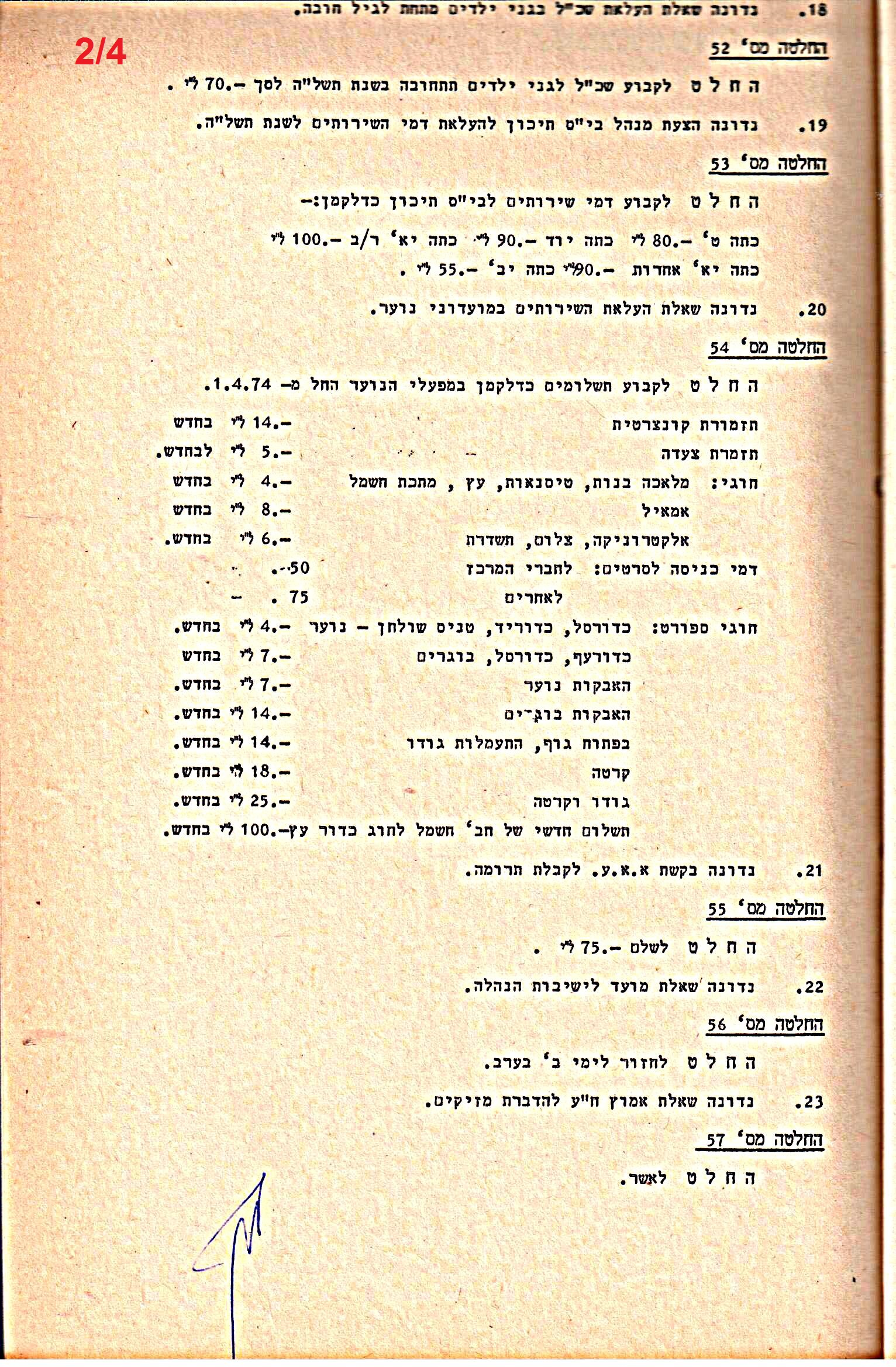 פרוטוקולים 14 – הנהלה – 19.7.76 – 18.2.74 by riki deri - Illustrated by מוזיאון בית גרושקביץ / כרך 14 - Ourboox.com